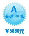 企業功能型套餐A