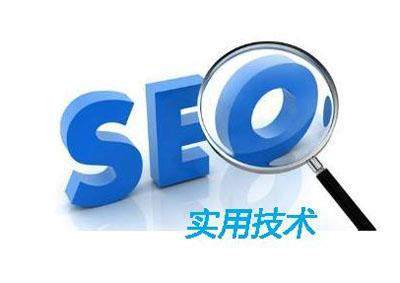 關于如何做好SEO優化的四條經驗